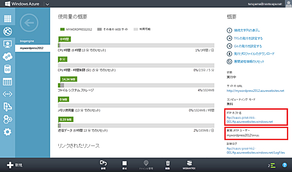 無料で使えるwindows Azure Webサイトの編集と展開